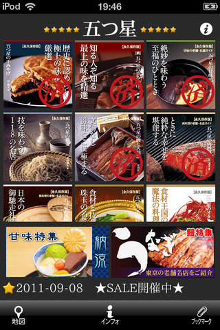 ここから！五つ星名店　永久保存版のスクリーンショット_1