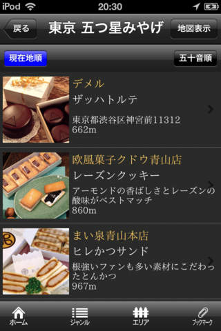 ここから！五つ星名店　永久保存版のスクリーンショット_2