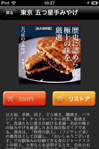 ここから！五つ星名店　永久保存版のスクリーンショット_4