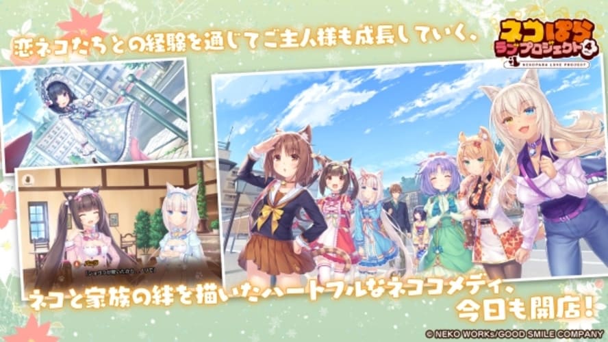 ネコぱら ラブプロジェクト Vol.4のスクリーンショット_4