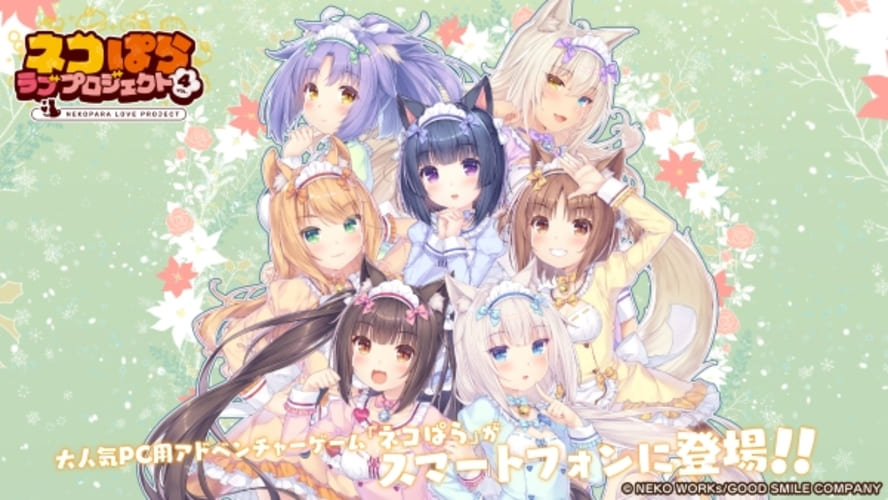 ネコぱら ラブプロジェクト Vol.4のスクリーンショット_1