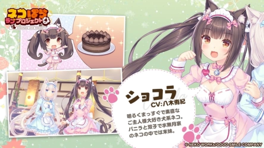 ネコぱら ラブプロジェクト Vol.4のスクリーンショット_2