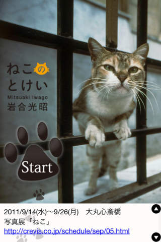 岩合光昭のねこのとけいのスクリーンショット_1