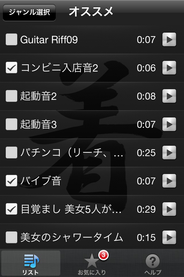 男の着信音のスクリーンショット_1