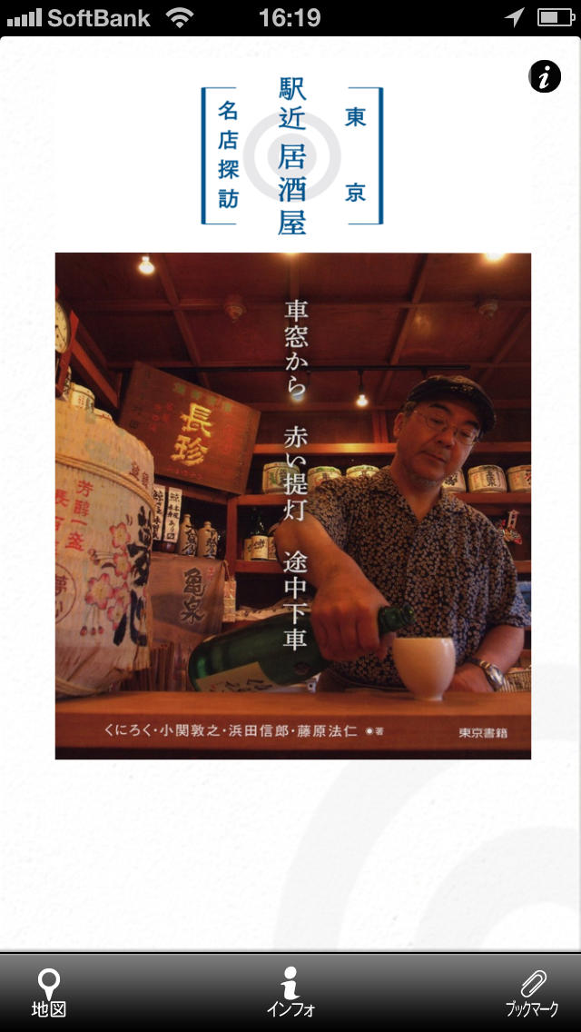 東京駅近居酒屋名店探訪のスクリーンショット_1