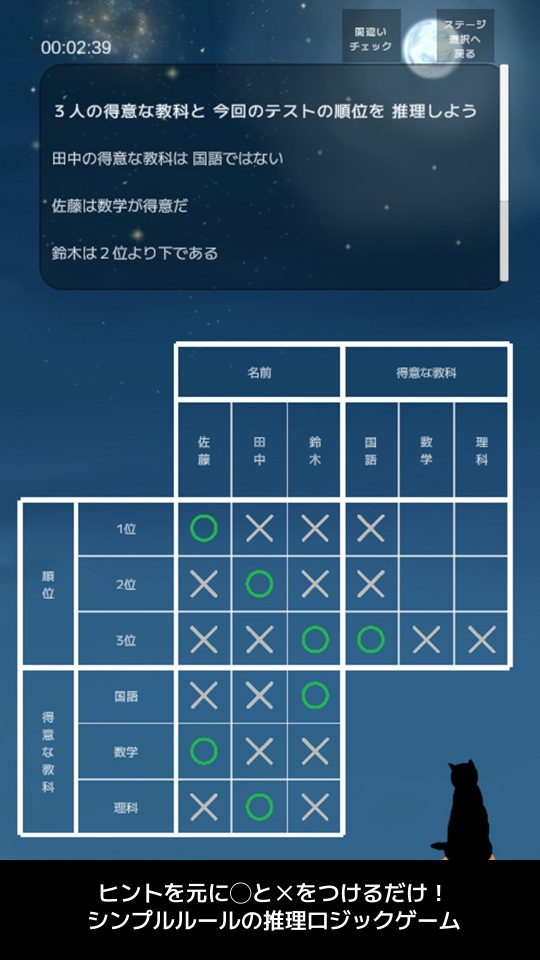 推理ロジックゲーム2のスクリーンショット_1