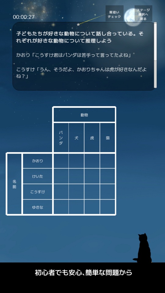 推理ロジックゲーム2のスクリーンショット_2