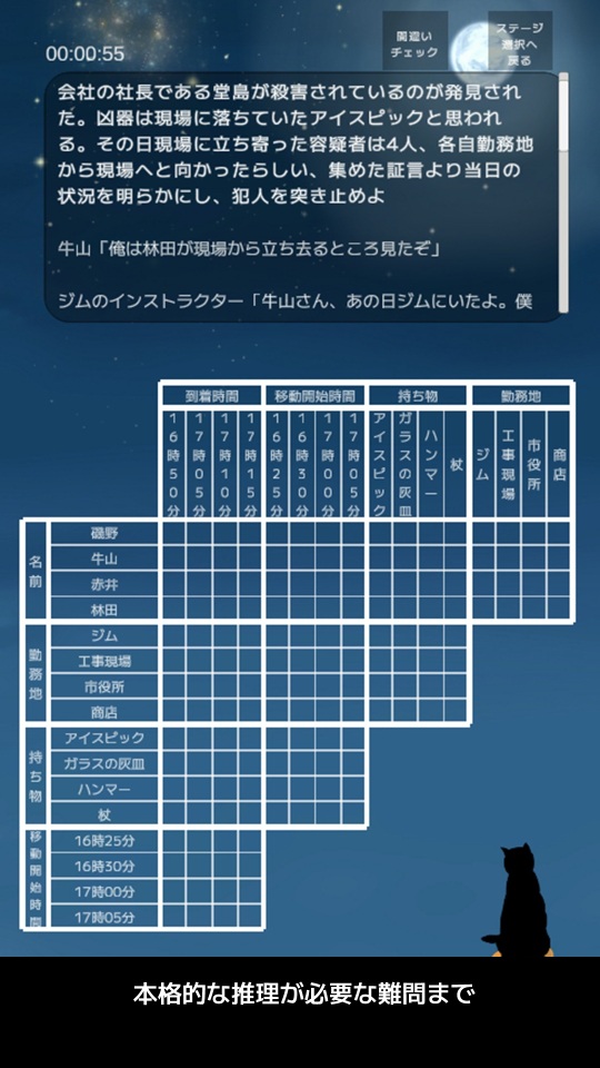推理ロジックゲーム2のスクリーンショット_3