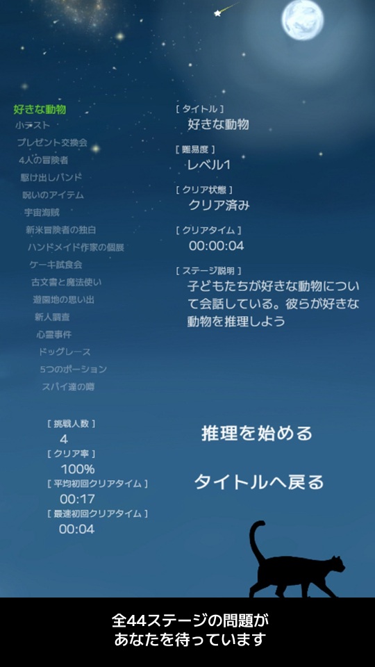 推理ロジックゲーム2のスクリーンショット_4