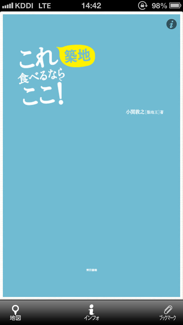 築地　これ食べるならここ！のスクリーンショット_1