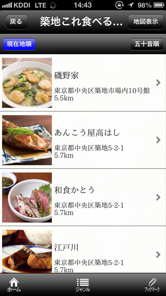 築地　これ食べるならここ！のスクリーンショット_2