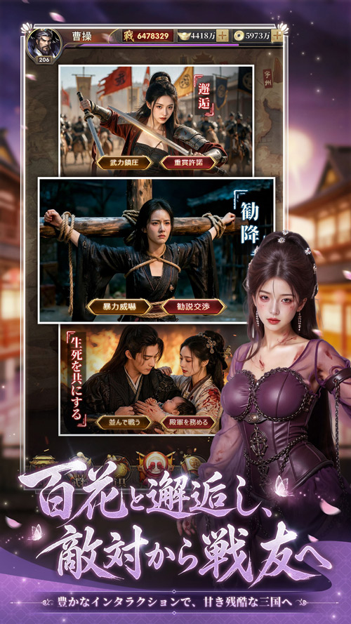 三国百花録：美しき武将たちの列伝のスクリーンショット_2