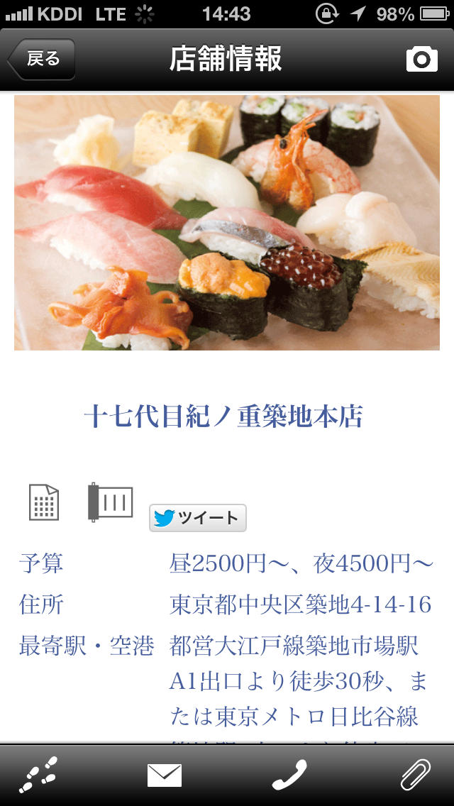 築地　これ食べるならここ！のスクリーンショット_3