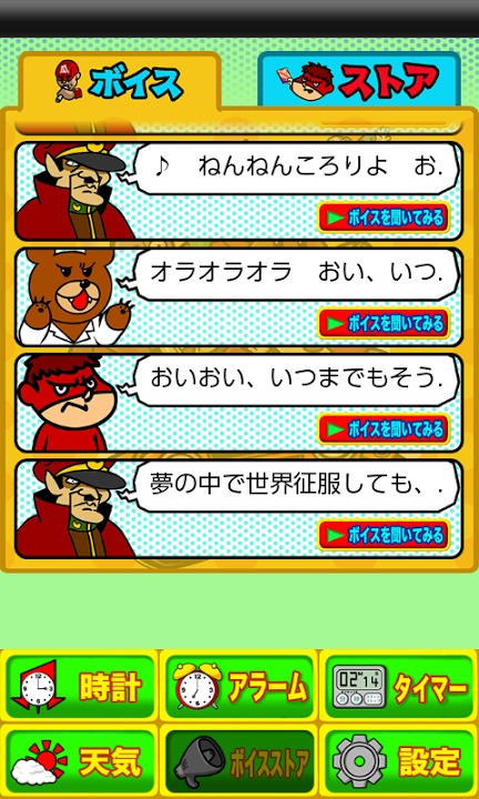 吉田の鳩時計～めざましアラームに天気とタイマーも付いて無料のスクリーンショット_2