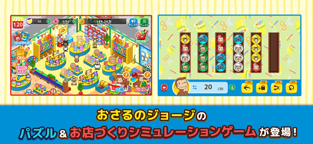 おさるのジョージ わくわく！パズルdeショップのスクリーンショット_1