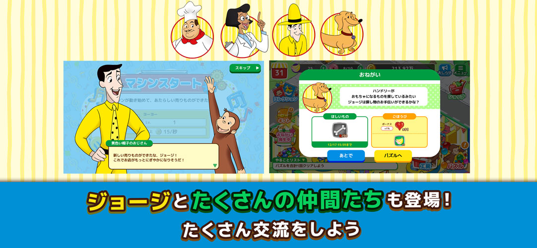 おさるのジョージ わくわく！パズルdeショップのスクリーンショット_2