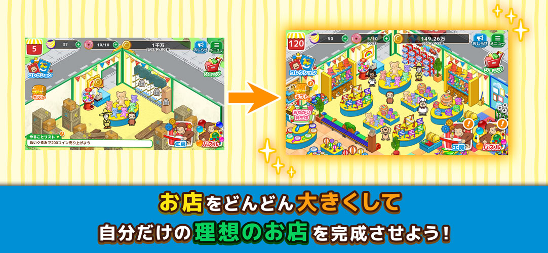 おさるのジョージ わくわく！パズルdeショップのスクリーンショット_5