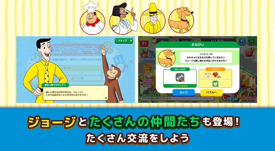 おさるのジョージ わくわく！パズルdeショップのスクリーンショット_2