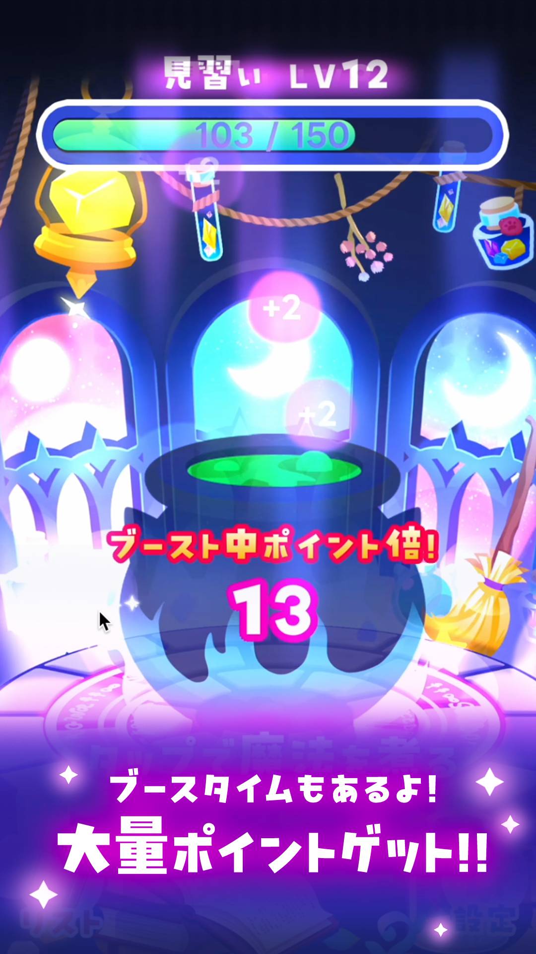 マジカルタップのスクリーンショット_4