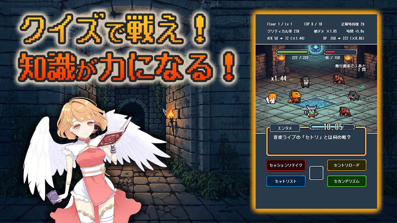 クイズサバイバーのスクリーンショット_1