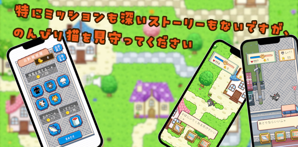 ねこさんぽのスクリーンショット_4