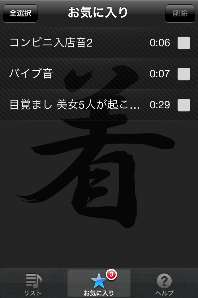 男の着信音のスクリーンショット_3