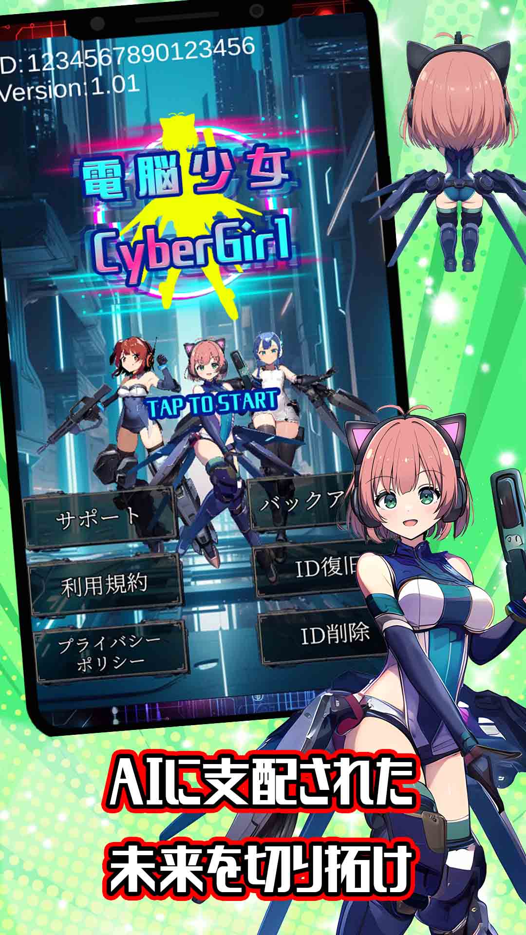 電脳少女CyberGirlのスクリーンショット_1
