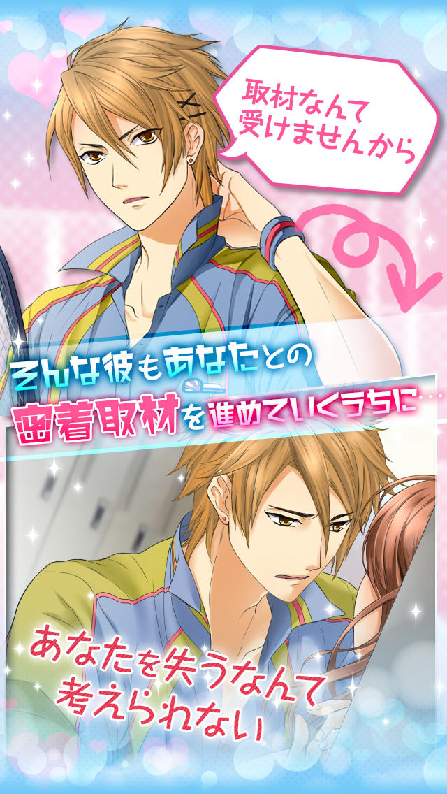 【イケメン密着取材】無料で遊べる恋愛・乙女ゲームのスクリーンショット_2