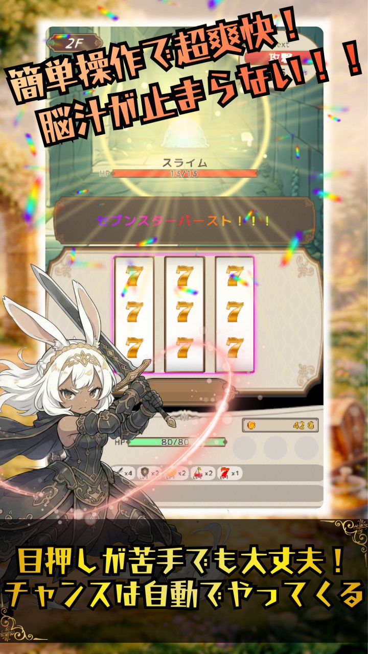 運と戦略のローグライクRPG：スロット＆ブレイブのスクリーンショット_1