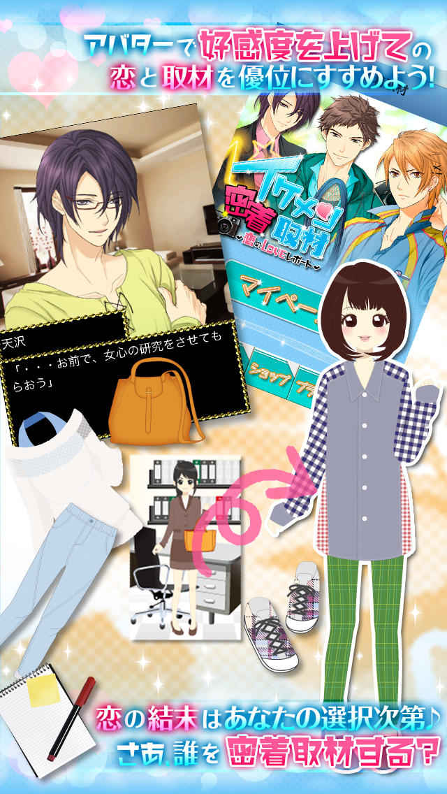 【イケメン密着取材】無料で遊べる恋愛・乙女ゲームのスクリーンショット_4