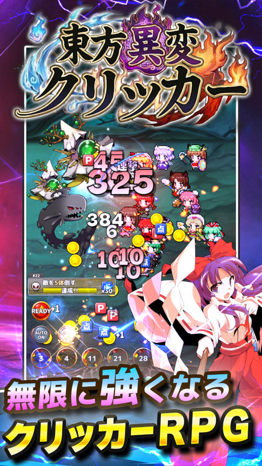 東方異変クリッカーのスクリーンショット_1