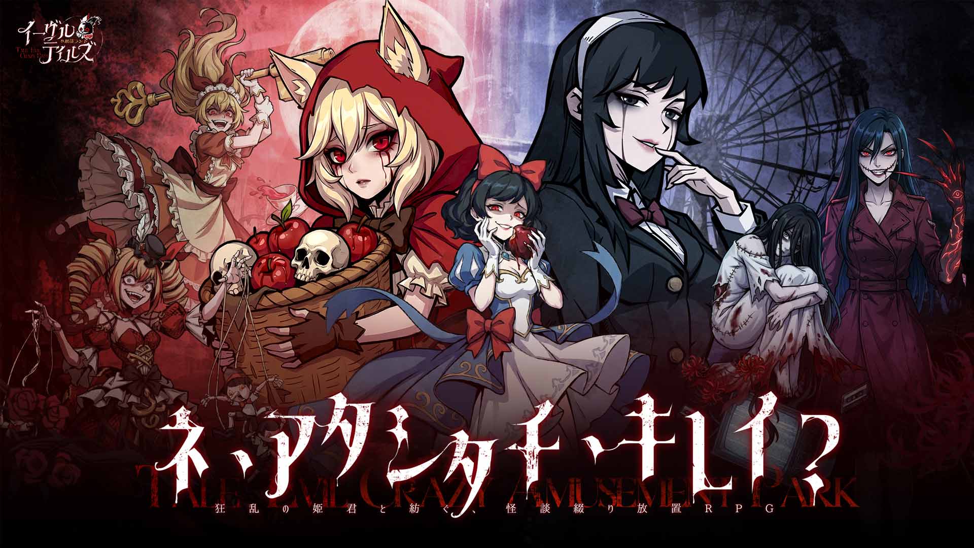 イーヴルテイルズ～不思議ランド～のスクリーンショット_1