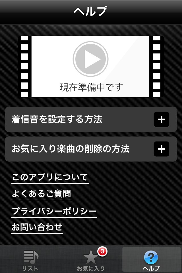 男の着信音のスクリーンショット_4