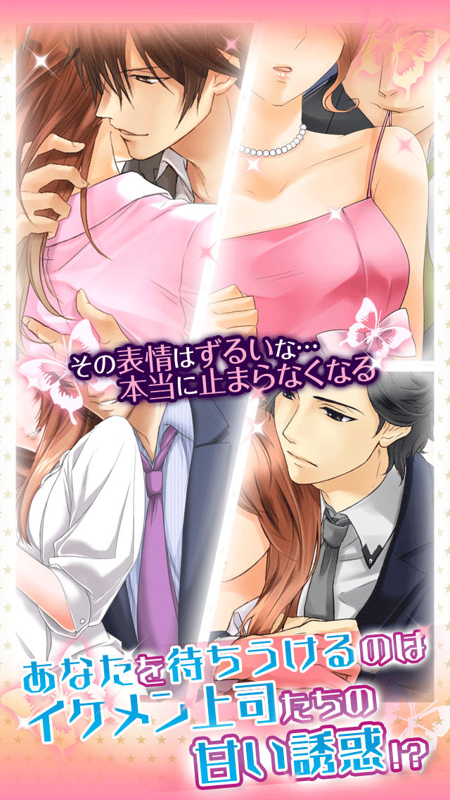 誘惑オフィスLOVER【社内恋愛系乙女ゲーム】のスクリーンショット_2