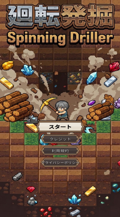 廻転発掘：女神の深淵のスクリーンショット_1