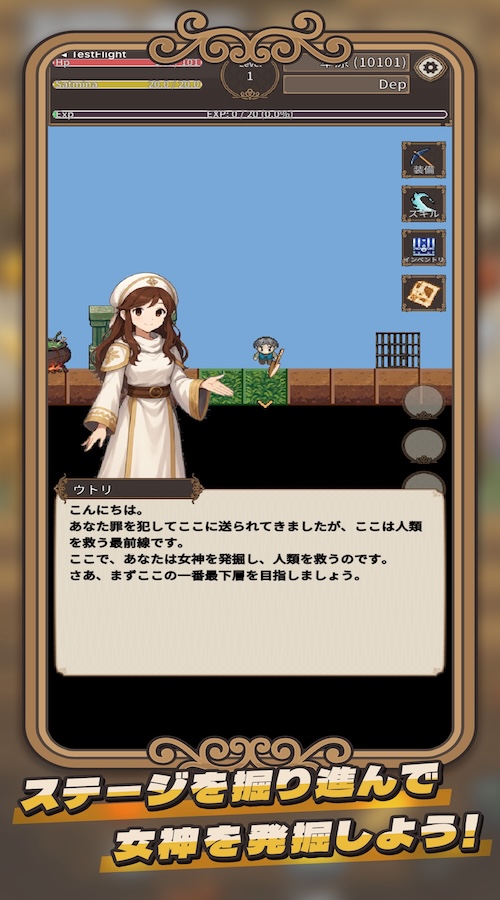 廻転発掘：女神の深淵のスクリーンショット_2