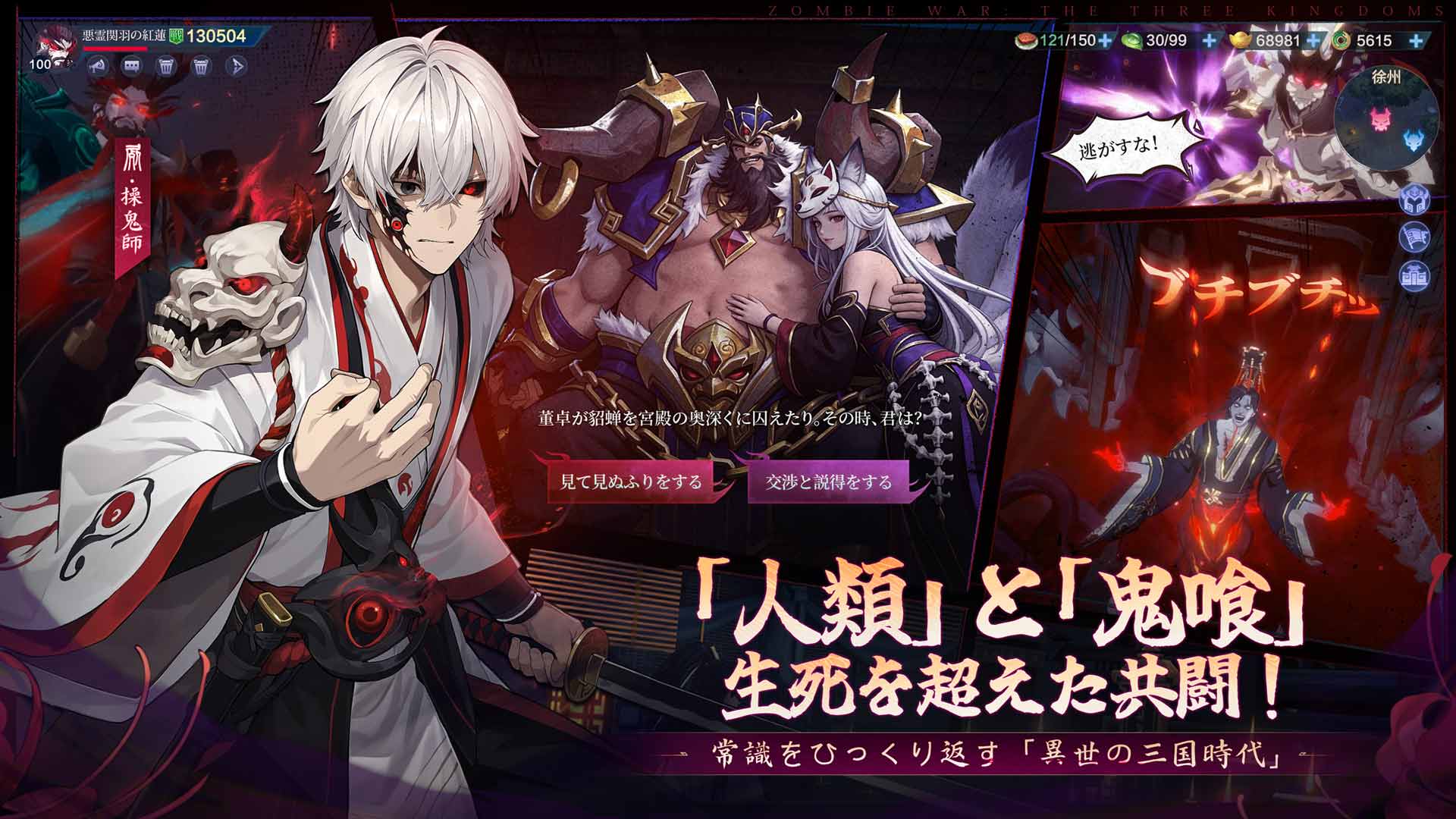 鬼喰三国：滅びし蒼天のスクリーンショット_2