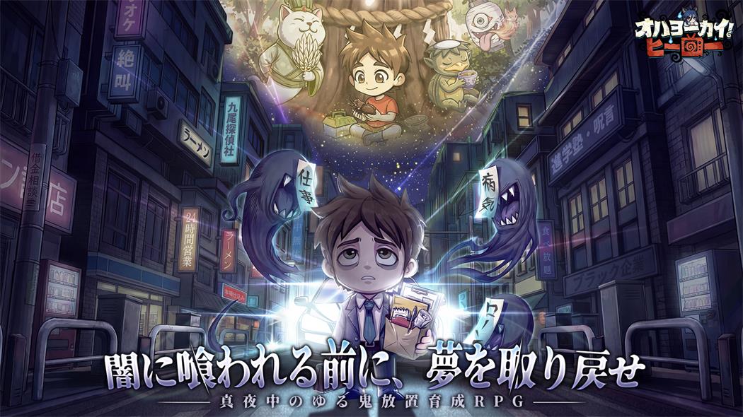 オハヨーカイ！ヒーローのスクリーンショット_1