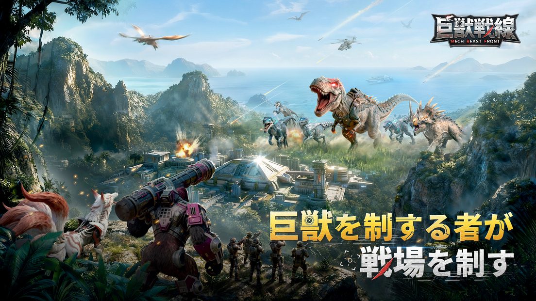 巨獣戦線のスクリーンショット_1