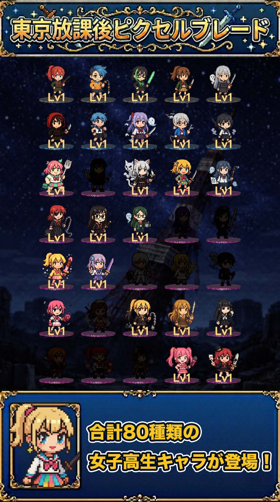 東京放課後ピクセルブレードのスクリーンショット_2