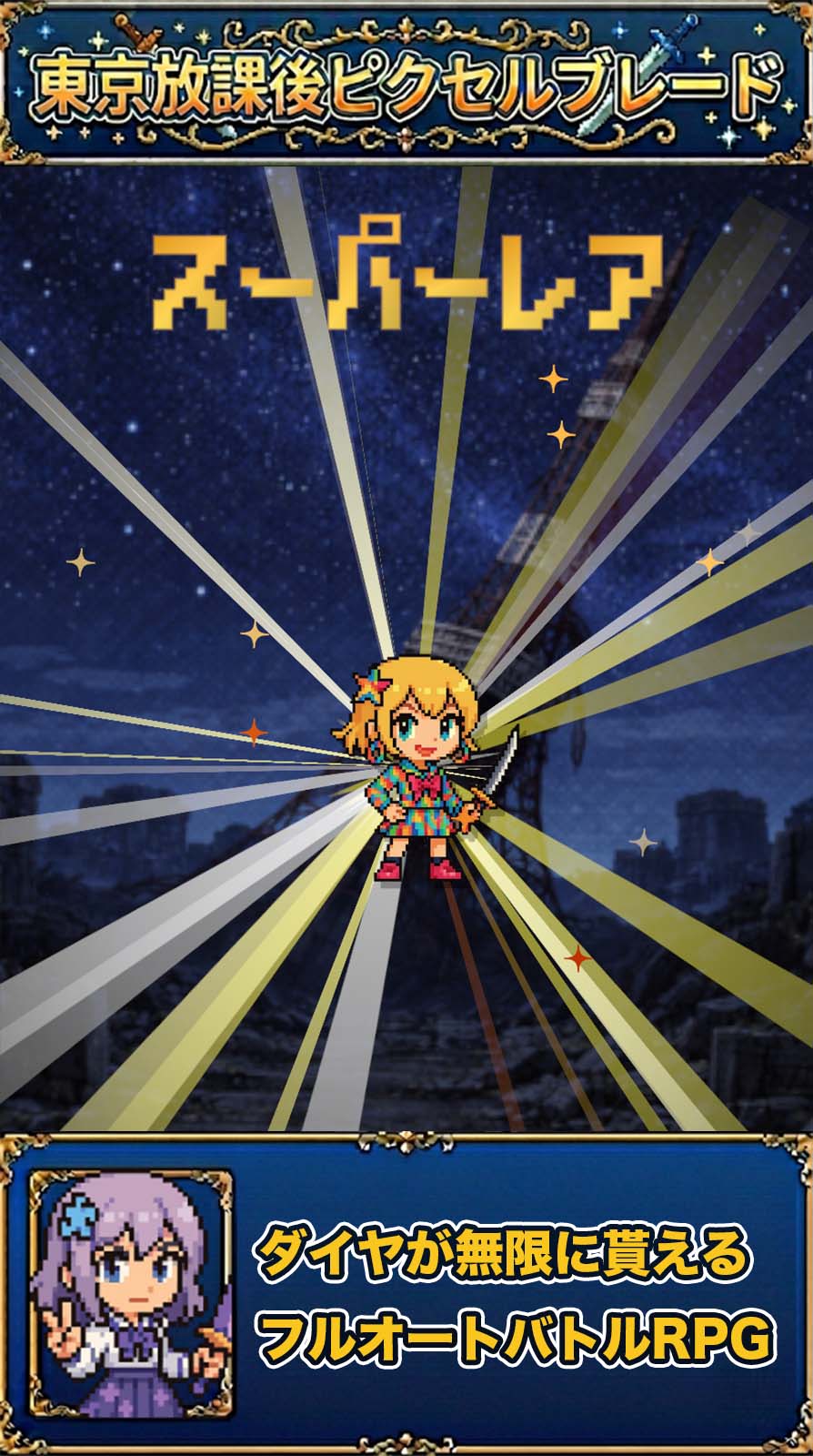 東京放課後ピクセルブレードのスクリーンショット_1