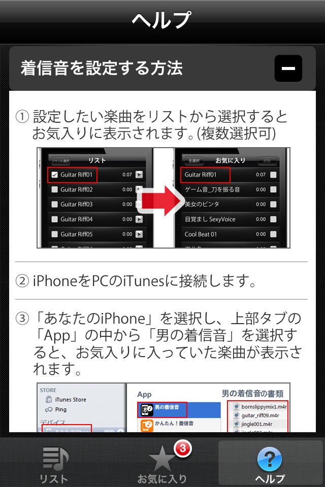 男の着信音のスクリーンショット_5