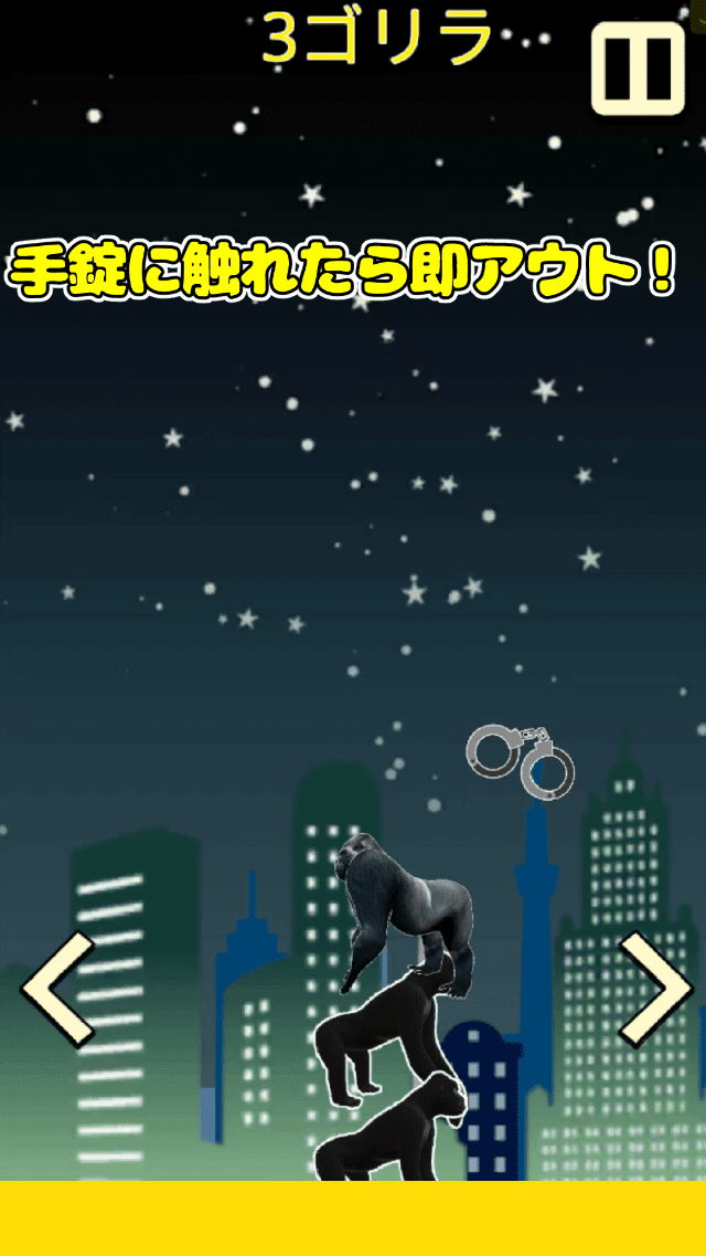 プルプルゴリラタワーのスクリーンショット_2