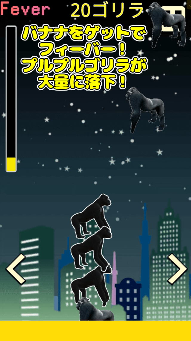 プルプルゴリラタワーのスクリーンショット_3