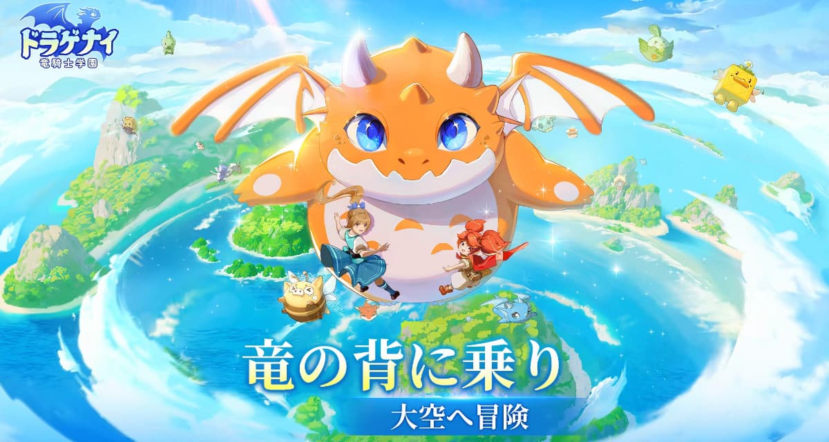 ドラゲナイ：竜騎士学園のスクリーンショット_1