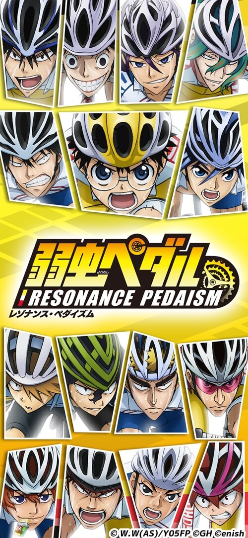 弱虫ペダル レゾナンス・ぺダイズムのスクリーンショット_1