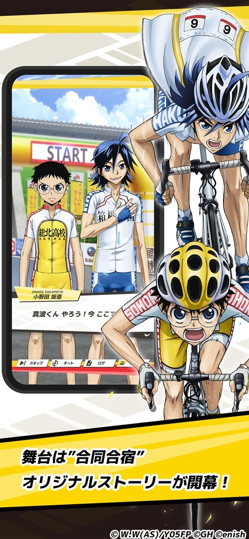 弱虫ペダル レゾナンス・ぺダイズムのスクリーンショット_2