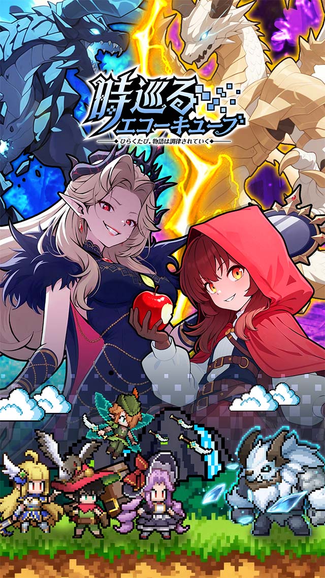 時巡るエコーキューブのスクリーンショット_1