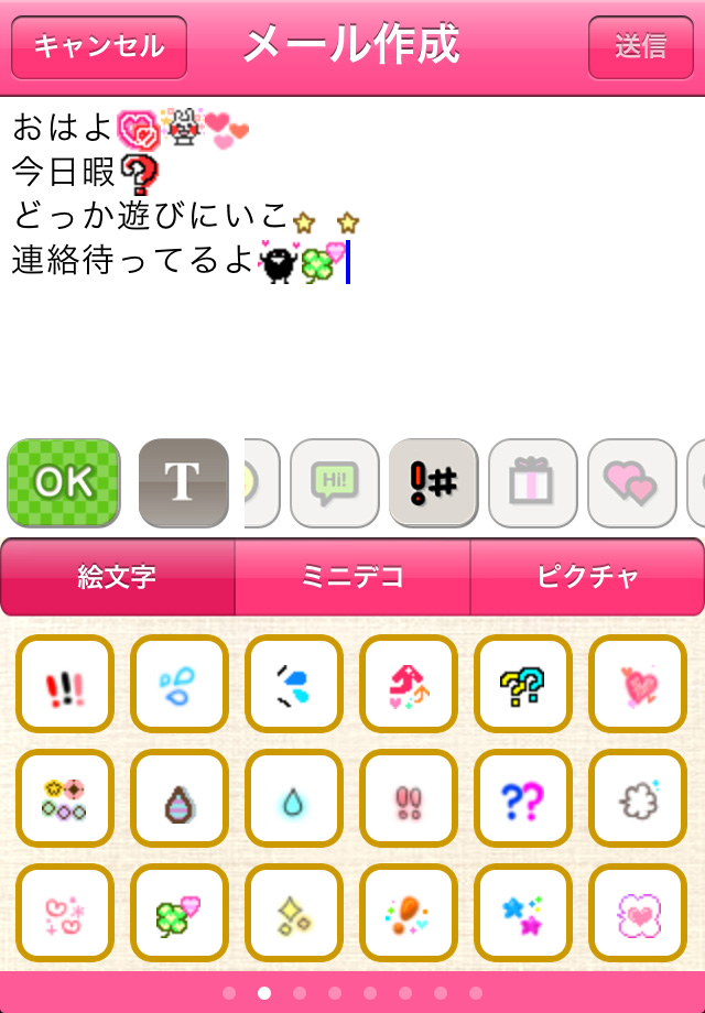 decotomo mailのスクリーンショット_1