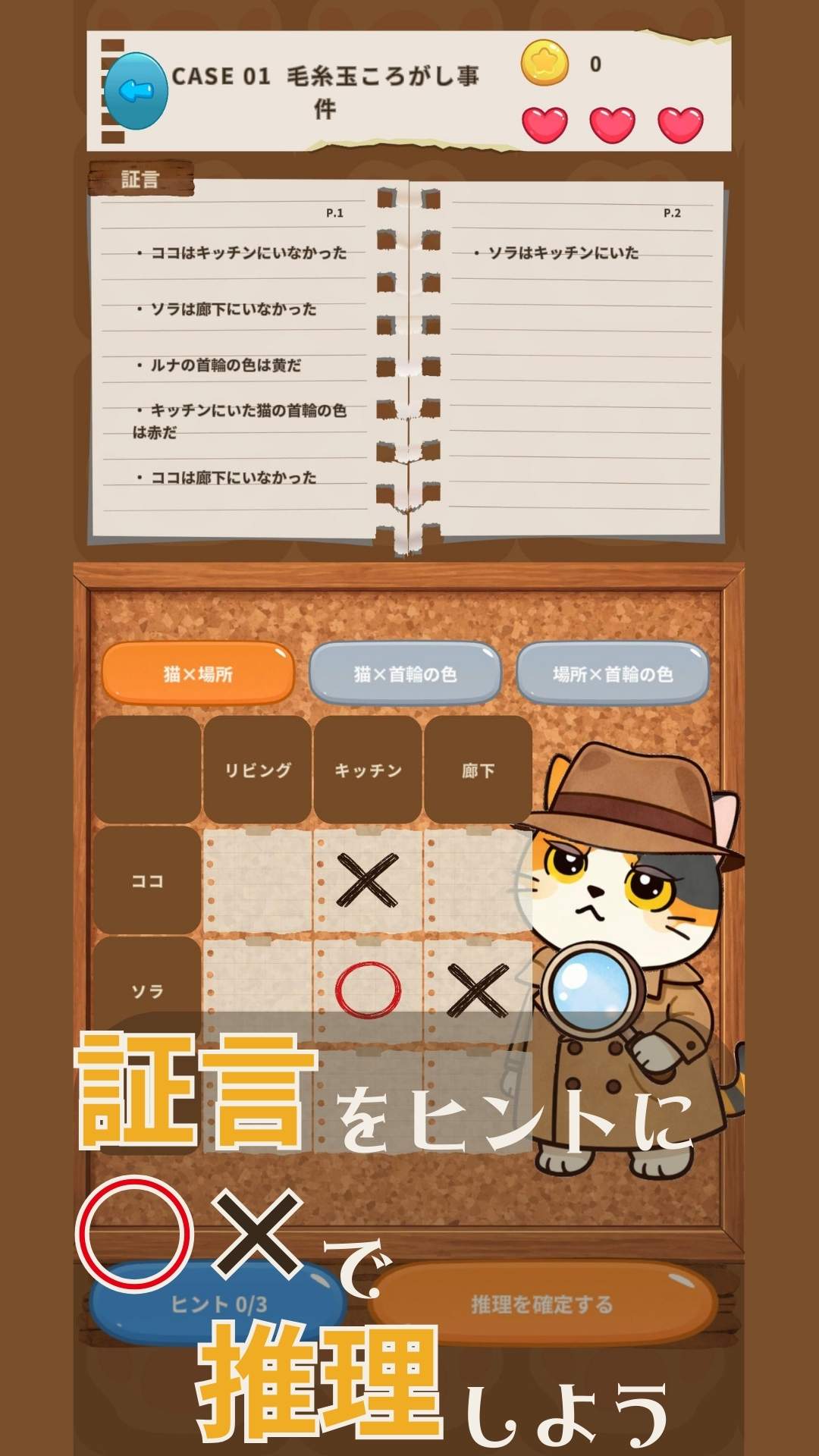 ねこ探偵の事件簿 -推理ロジックパズルゲーム-のスクリーンショット_2